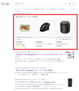 Googleショッピング広告の例