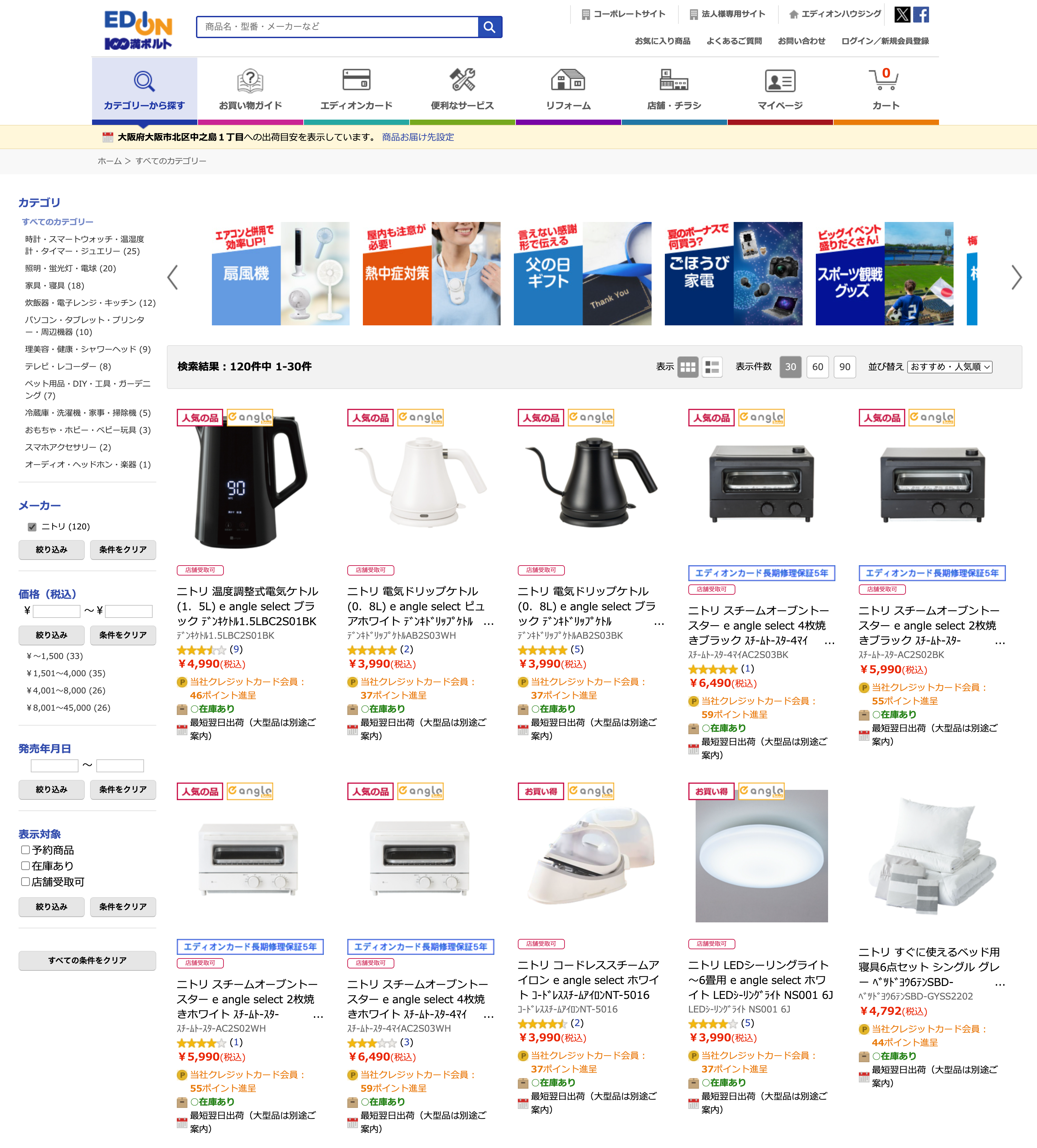 購入体験の向上を実現する「ニトリ」のマーケティング7施策