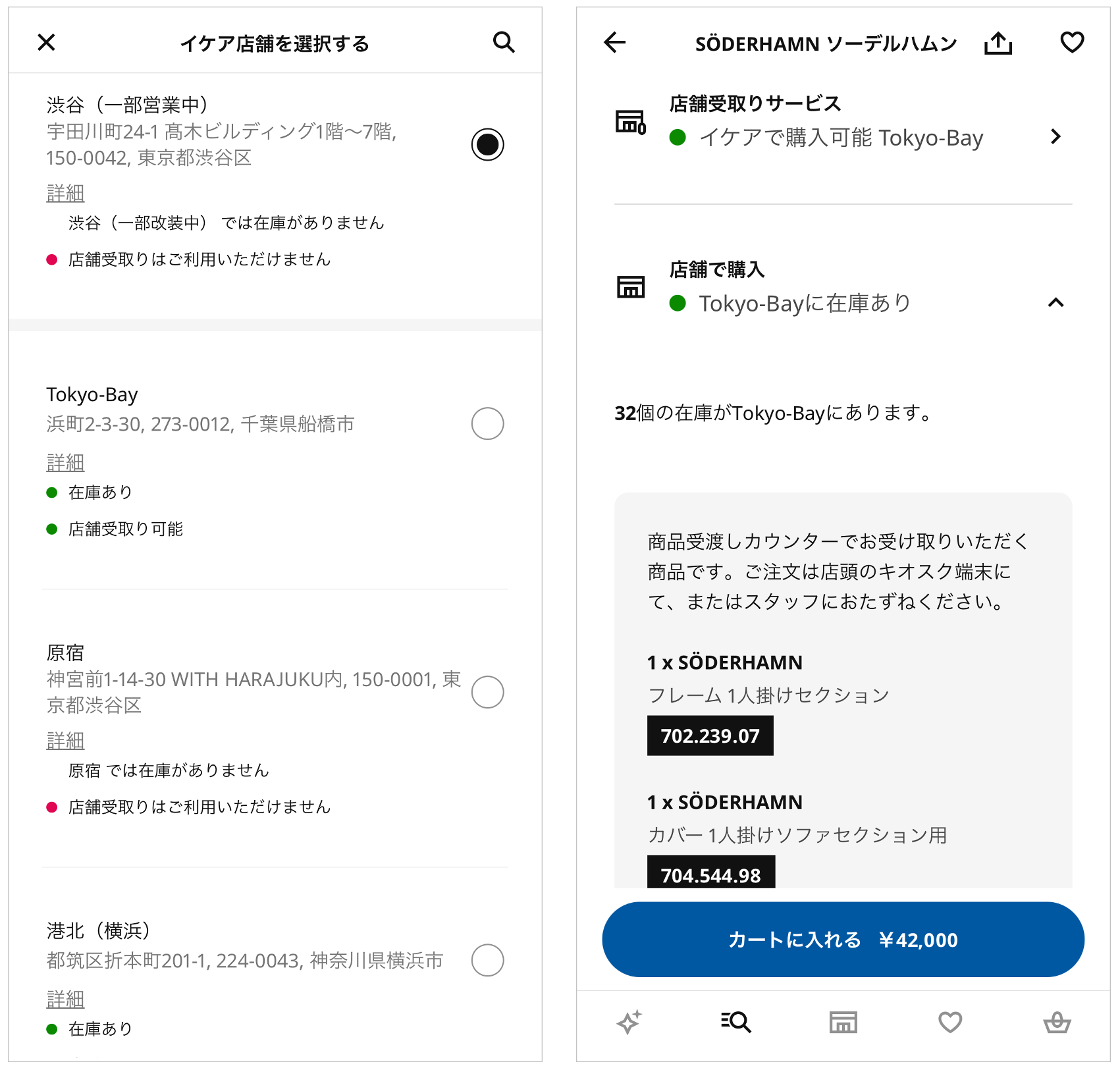 ECと店舗の在庫連携