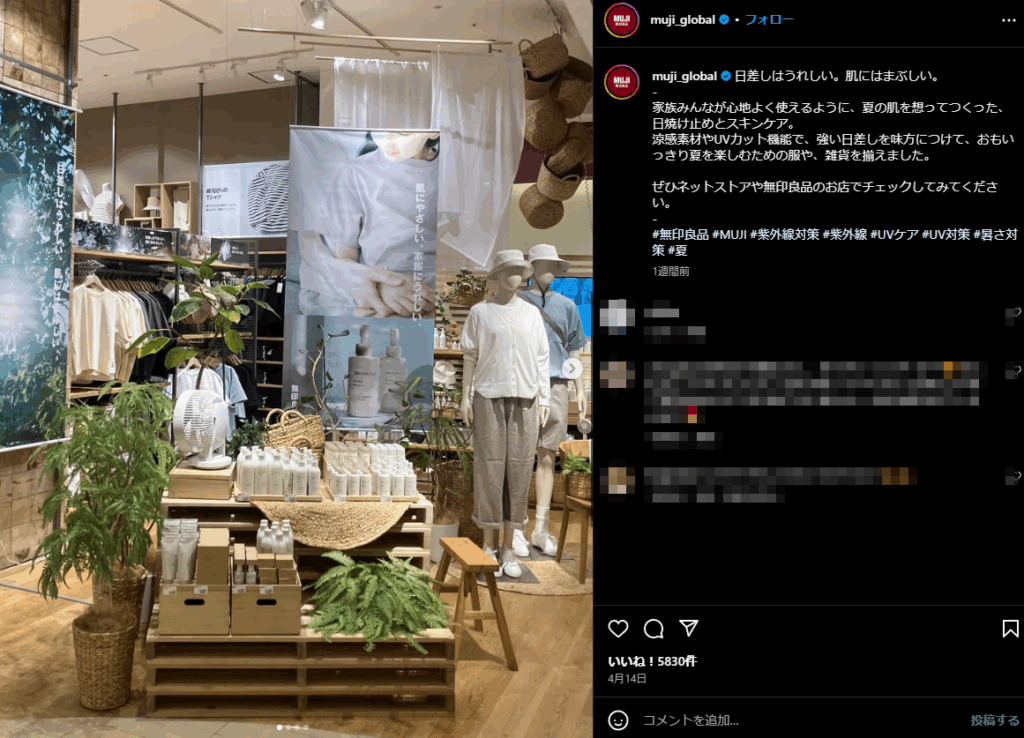無印良品のInstagram投稿の例