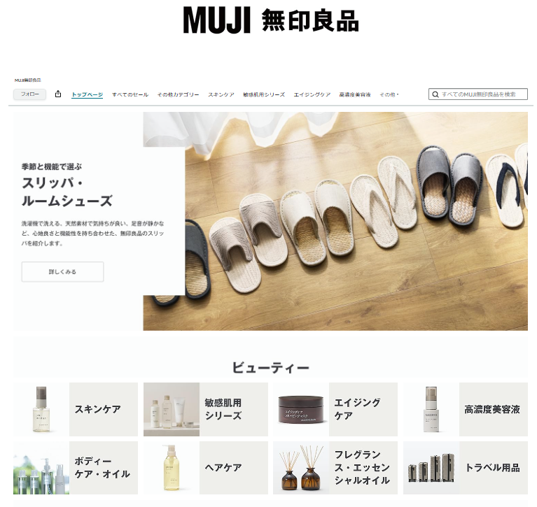 Amazon内の無印良品公式ショップ