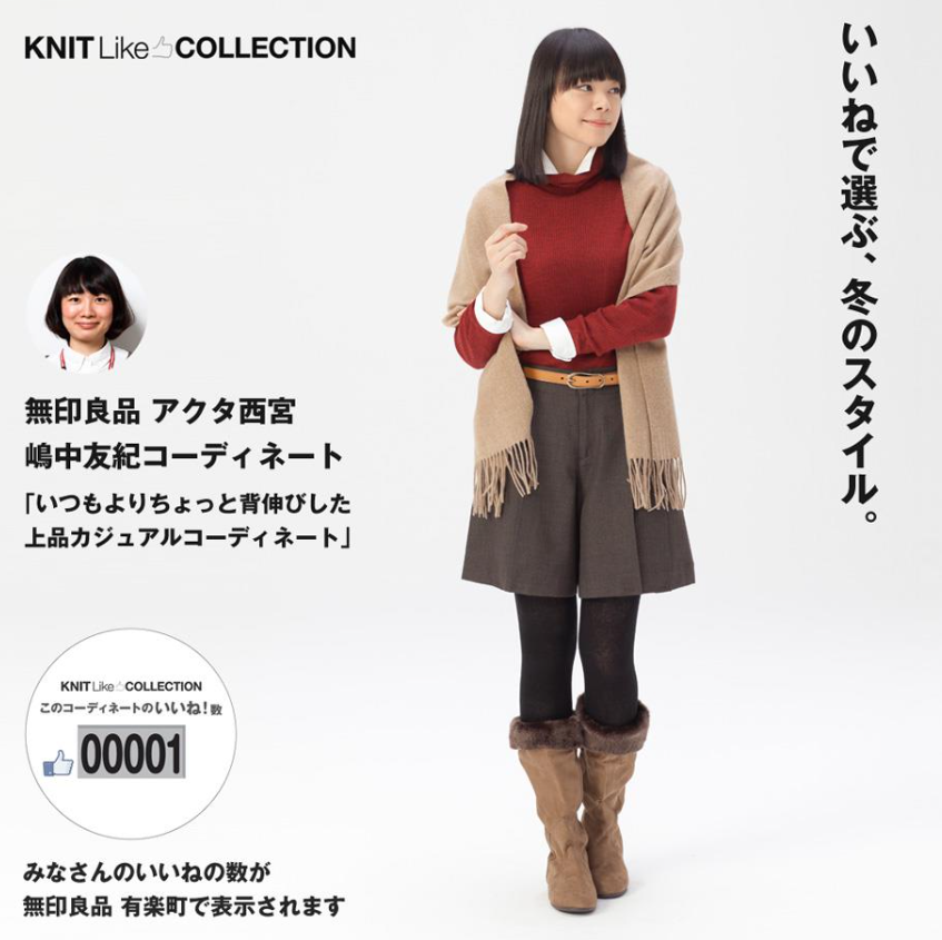 無印良品の「KNIT Like COLLECTION」