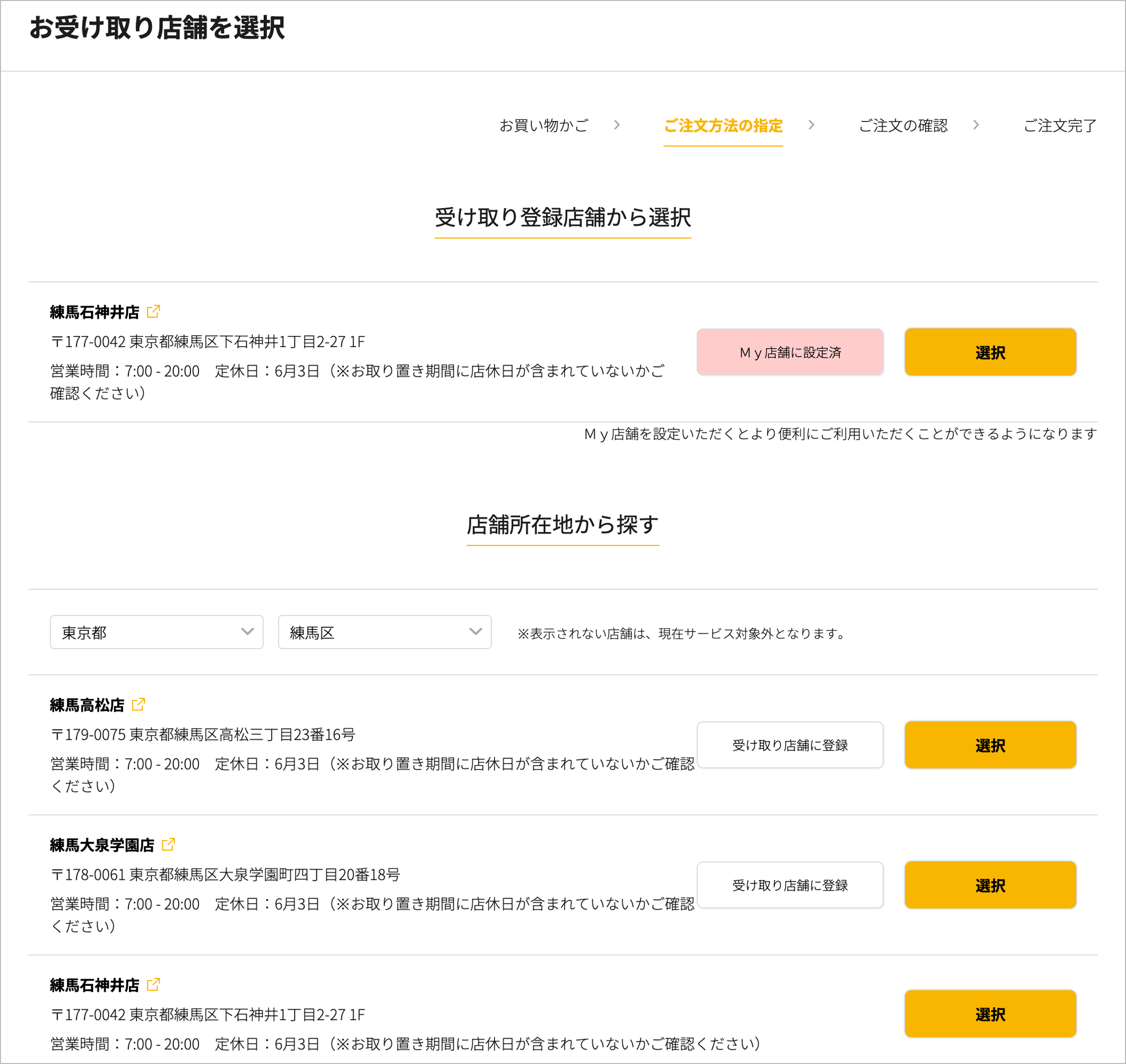 EC購入品を店舗で受け取る「BOPIS」の5つの導入事例
