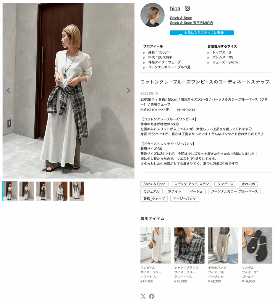 BAYCREW’S STOREのスタッフコーディネートスナップ