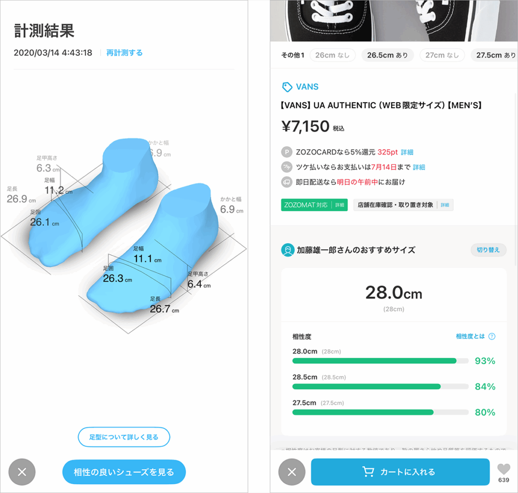 ZOZOMATの計測結果