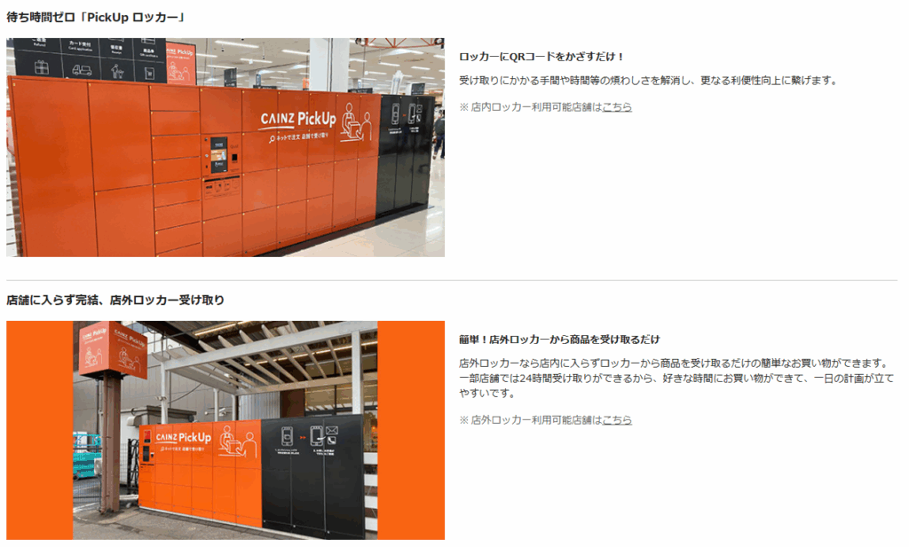 カインズの「CAINZ PickUp」で使える24時間対応倉庫