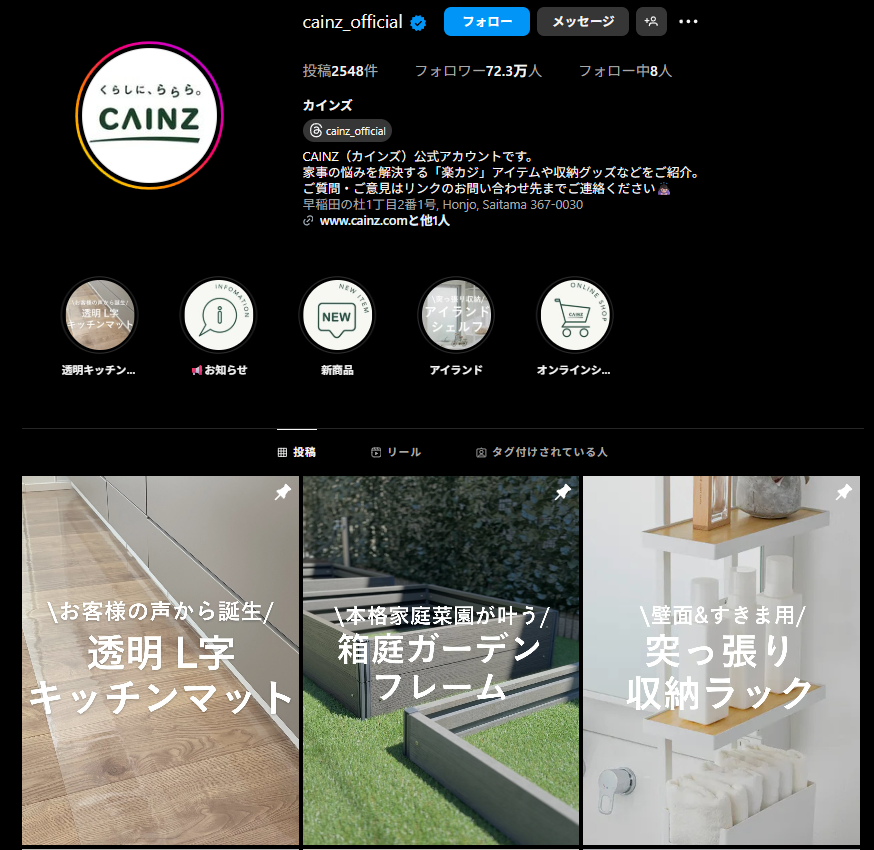 カインズ公式Instagram