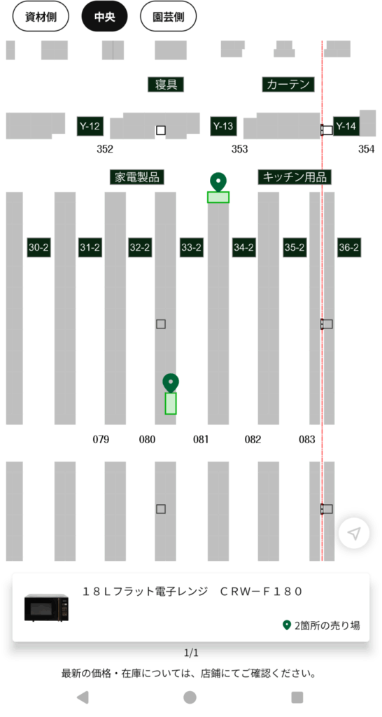 カインズアプリの商品在庫確認とマップ