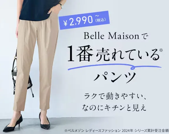 ベルメゾンの人気商品「座（THE）パンツ」シリーズ