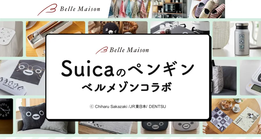 ベルメゾンとJRE MALLのコラボレーション