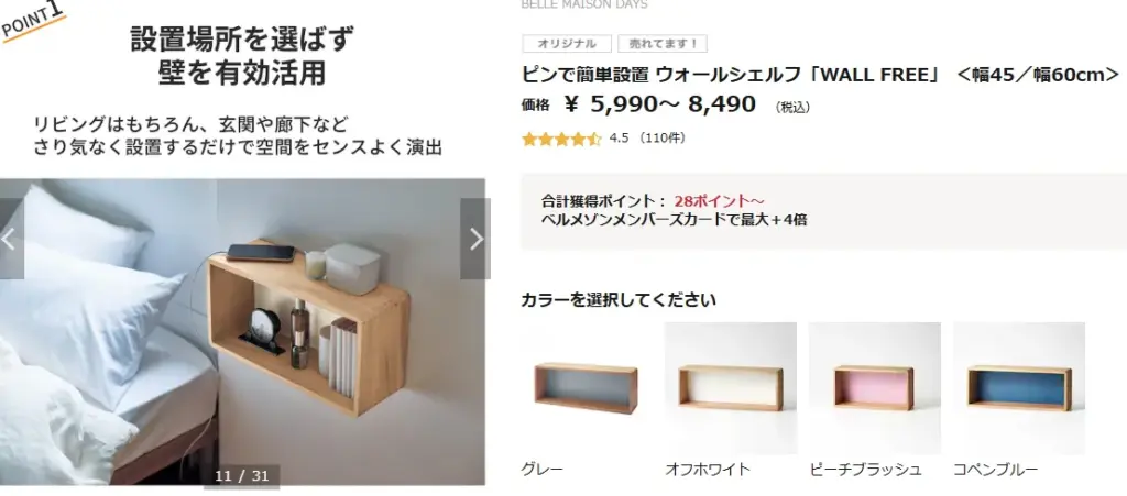 ベルメゾン 商品説明