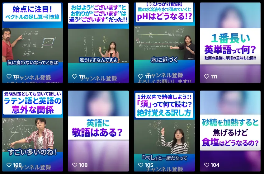 TikTokのスタディサプリ公式アカウントの発信