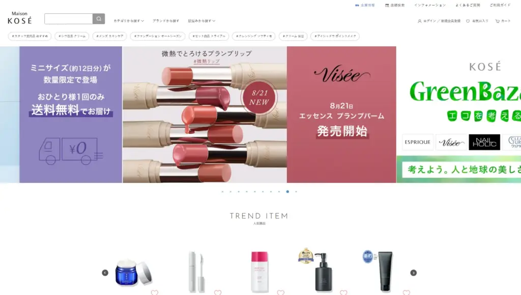 Maison KOSÉのブランドサイトイメージ