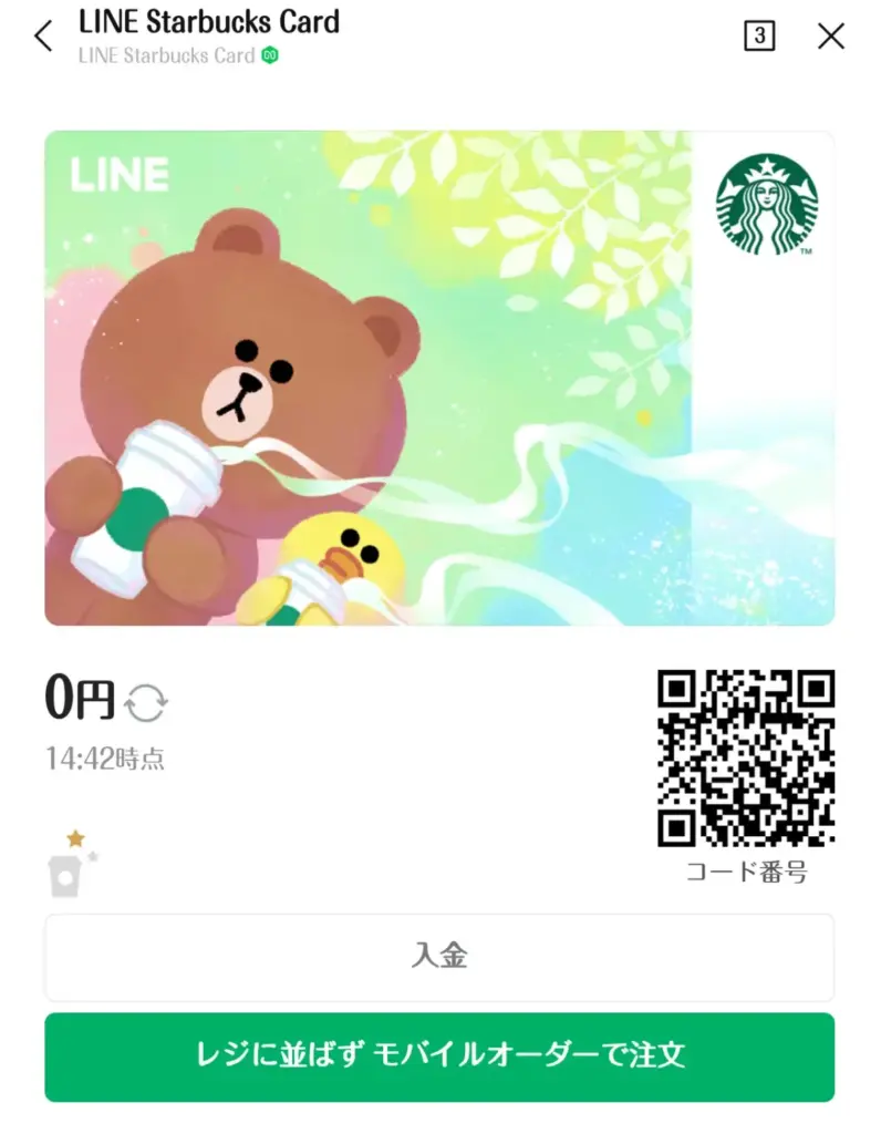 LINEスターバックスカードのイメージ