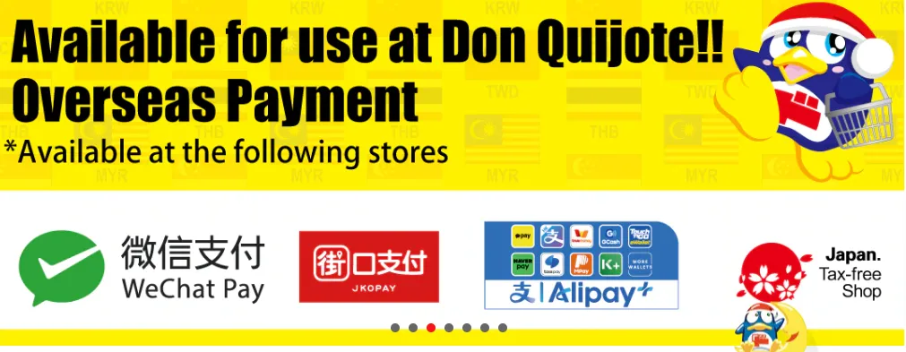ドン・キホーテの海外向けオンラインストアの展開