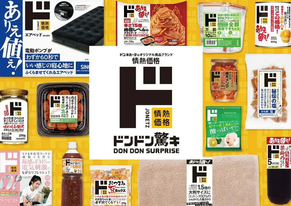 ドン・キホーテのプライベートブランド「情熱価格」シリーズ