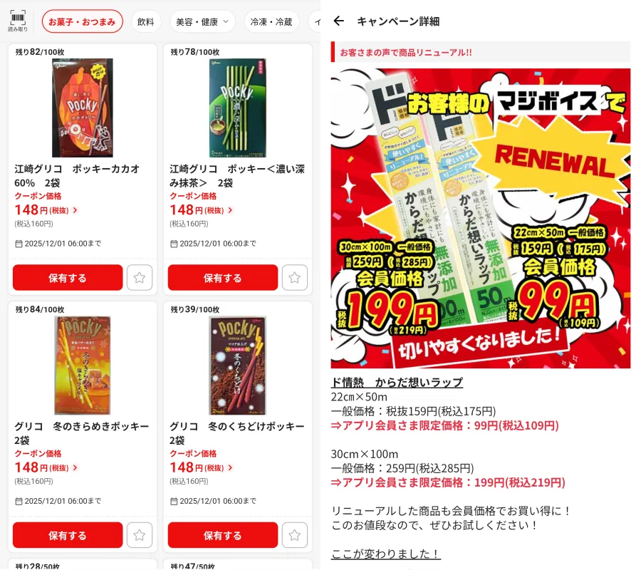 majicaアプリの「店舗送客」に特化した画面設計