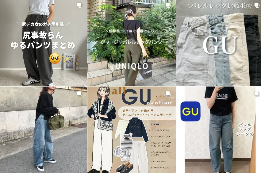GUのバレルレッグシリーズに関する投稿の例