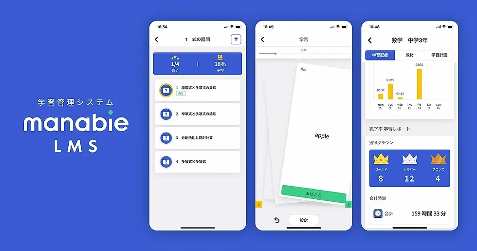 Manabieが提供する新世代学習管理システム