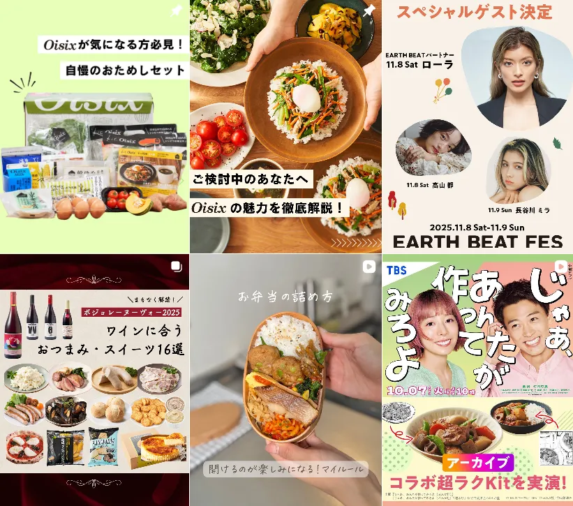 幅広い投稿が並ぶオイシックスのInstagramアカウント