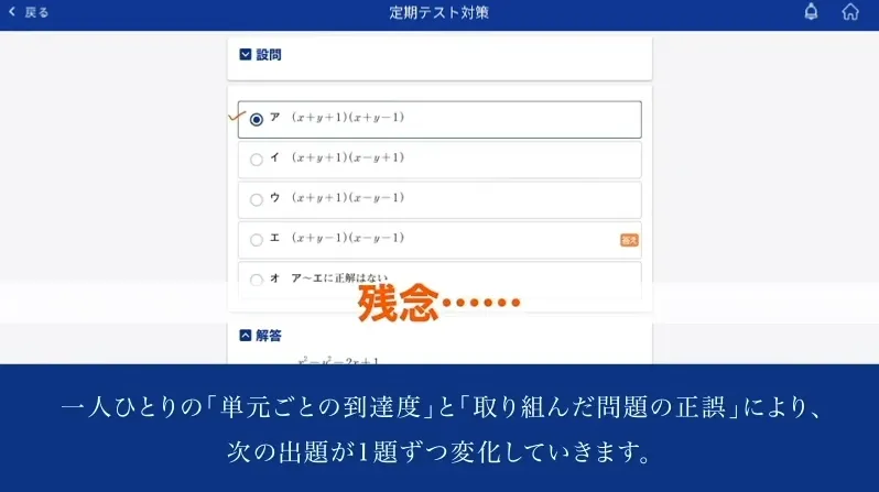 Z会タブレット学習｜AIによる個別最適化学習の画面イメージ