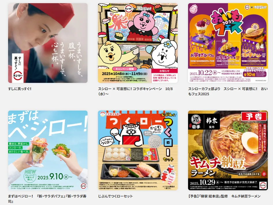 スシローのターゲット別広告戦略の違い