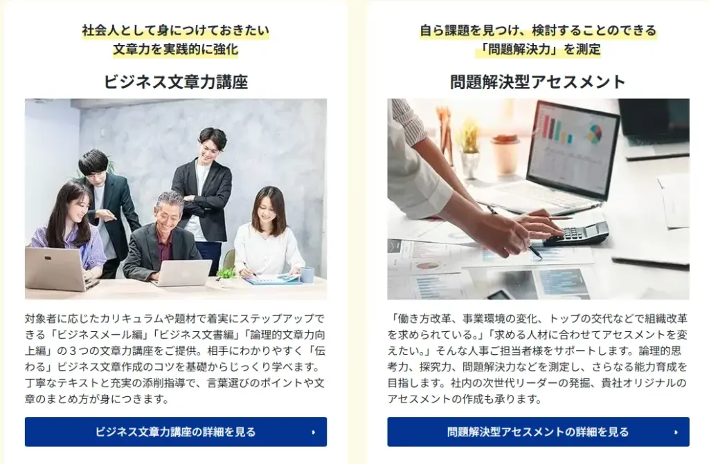 Z会グループの法人向け事業の例