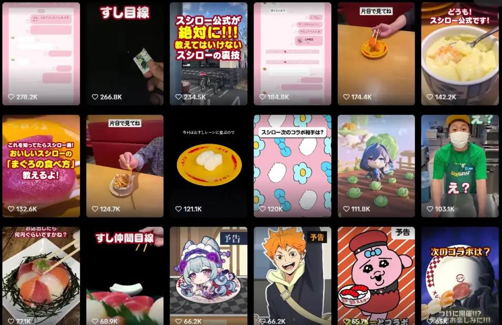 スシローのTikTokアカウント投稿の例