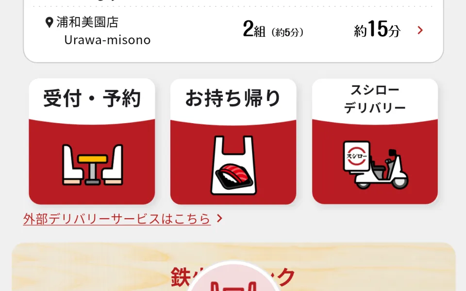 スシロー公式アプリのメニュー配置の例