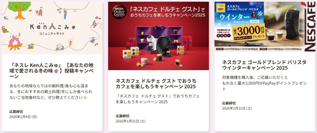 ネスレアミューズ トップページ