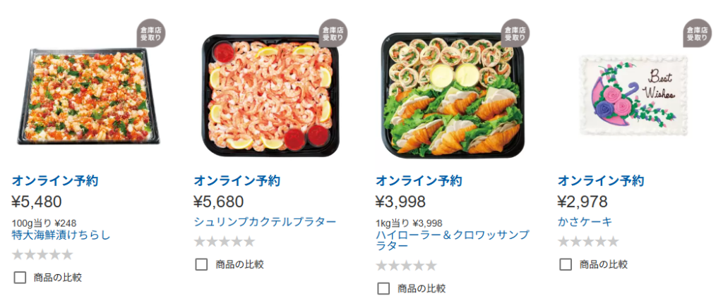 オンラインで予約し、店舗で受け取れる食品の例