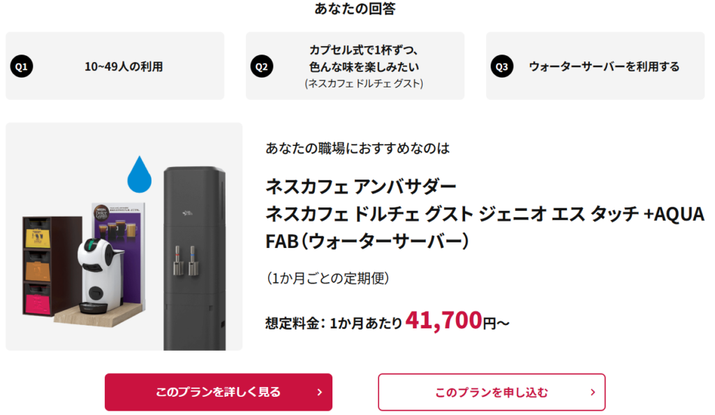 ネスカフェ アンバサダーで選べる3種のコーヒーマシン