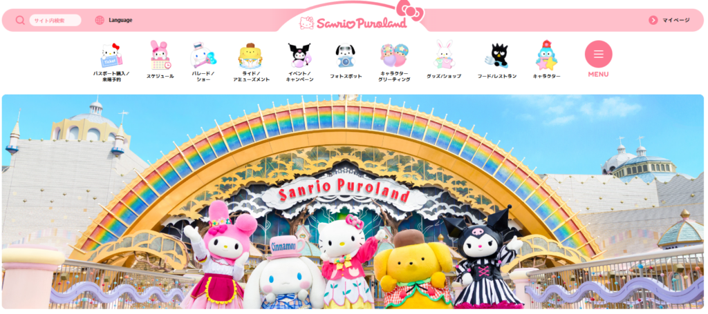 サンリオピューロランドのイメージ