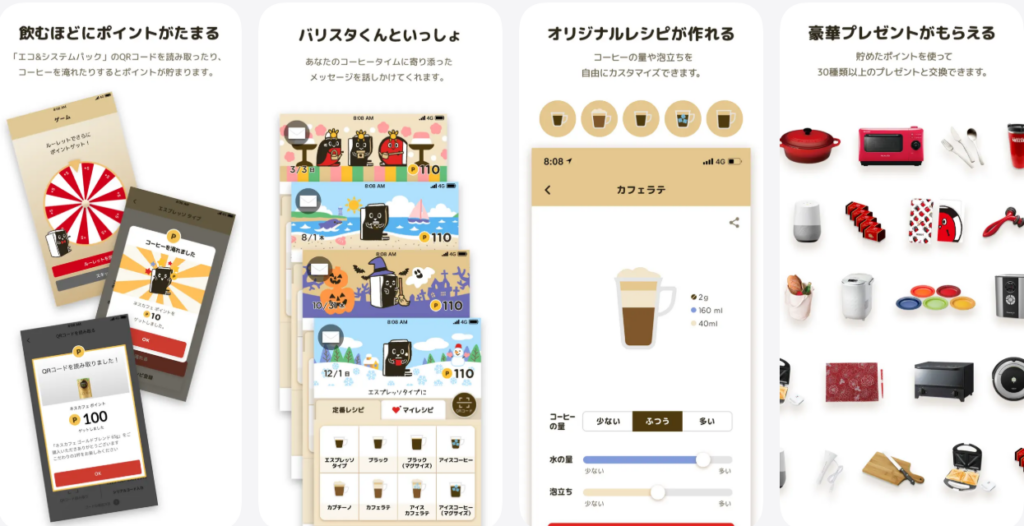 ネスカフェアプリのイメージ