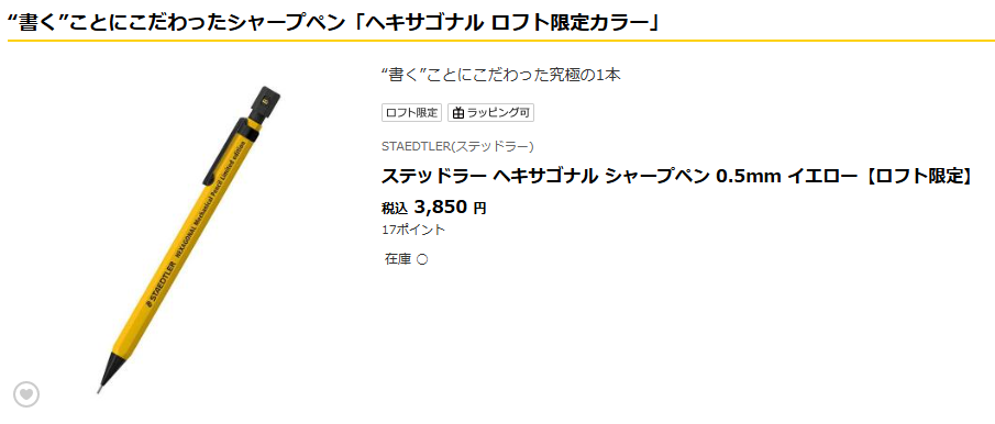 ロフト限定カラー「ロフトイエロー」の文具