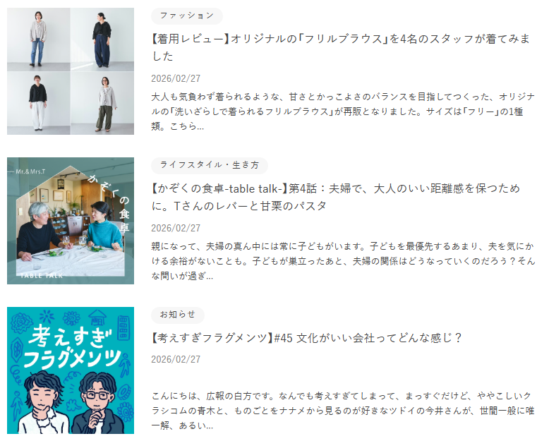 「北欧、暮らしの道具店」読みもの一覧