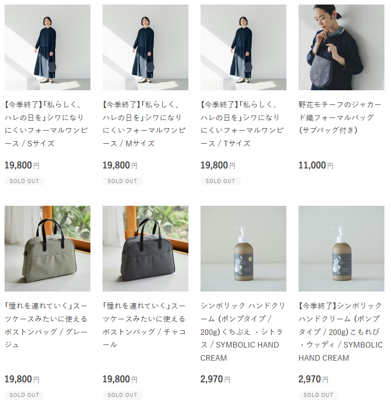 「北欧、暮らしの道具店」オリジナルアパレル商品一覧