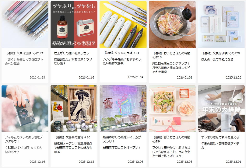 ロフト「コトキジ」の記事一覧ページ