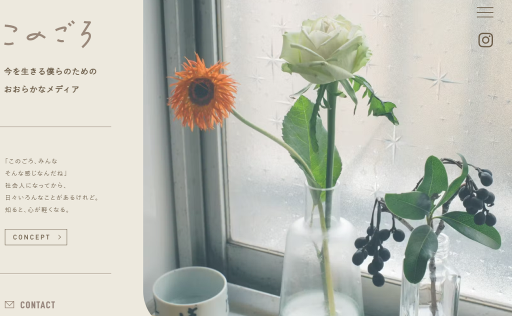 若年層向けメディア「このごろ」