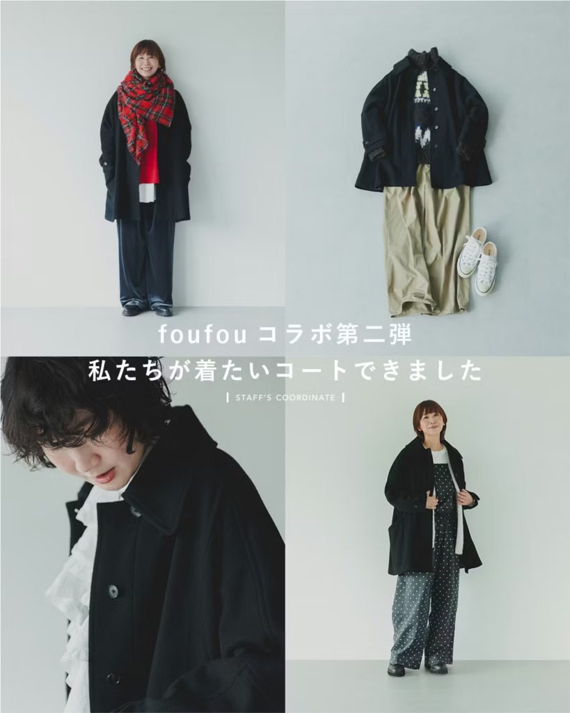 「北欧、暮らしの道具店 × foufou」コラボ商品