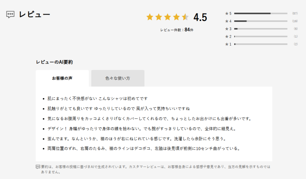 商品ページ内のReviCoレビュー表示