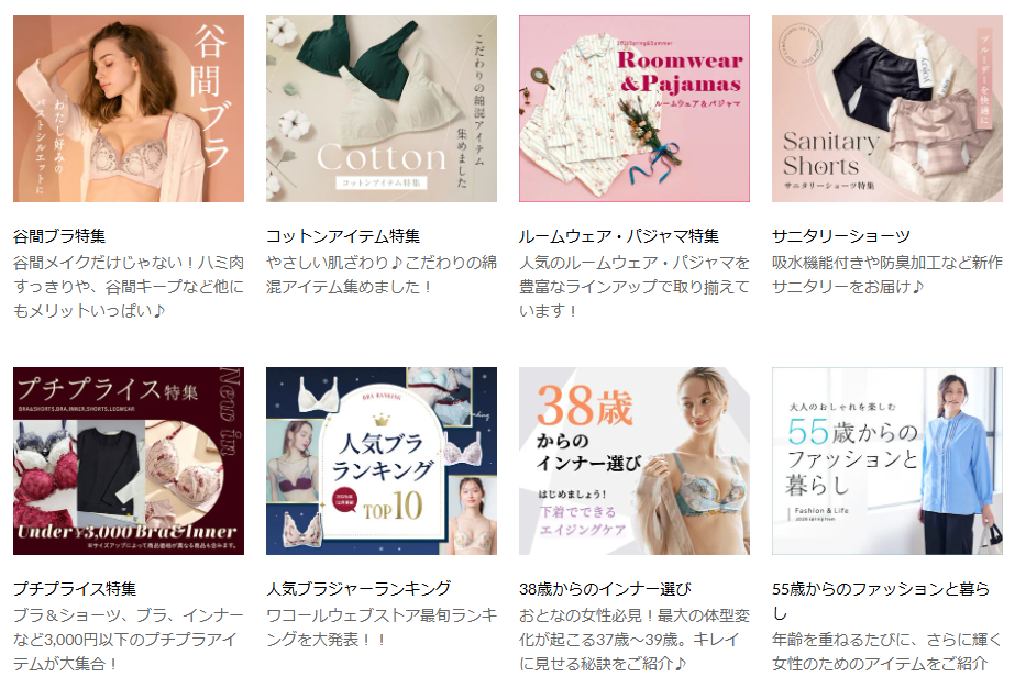 ワコールメンバーズ サイトイメージ