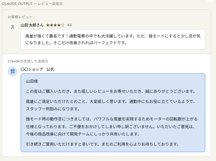 お客様レビュー返信文のサンプル