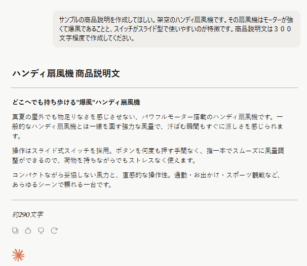 ハンディ扇風機の商品説明文の文章のサンプル